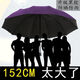 雨傘大傘家用大號超大號加男女折疊雙人三人黑膠遮陽晴雨傘 升級黑膠款【紫色】超大三人 12主骨：傘面152cm：傘下直徑130