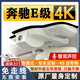 奧影達(dá)奔馳E級專用行車記錄儀E260L/E300L/E350L專用原廠免走線15-24款 【4K單鏡頭】原廠免走線+AI智能聲控 64G專用卡