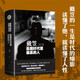 戴笠：黑暗時(shí)代里最黑的人 中國歷史名人人物傳記軍閥戰爭時(shí)期民國歷史特務(wù)特工人物軍統內幕戴笠傳記