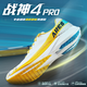多威（Do-win）戰(zhàn)神4PRO跑步鞋全掌碳板競訓(xùn)運動鞋專業(yè)馬拉松體能訓(xùn)練跑鞋白黃42