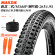 樂百客 臺(tái)灣MAXXIS瑪吉斯山地自行車外胎26寸195內(nèi)外帶套裝27.5越野29防 M344P-26X1.95鋼絲胎+美嘴內(nèi)胎