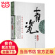 【當當 正版包郵】青瓷完整版 浮石 “中國式關(guān)系”教科書(shū) 再現當下的官商關(guān)系、男女關(guān)系 官場(chǎng)小說(shuō)