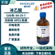 麥克林試劑 冰乙酸 AR分析純 99.5%  36%分析純 64-19-7 HPLC ≥99.9% AR分析純99.5%-500ml