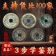 五帝錢(qián)真品五帝錢(qián)鎮宅壓門(mén)檻化解入戶(hù)門(mén)對門(mén)隨身手鏈老銅錢(qián)古幣鑒定正品 五帝錢(qián)散裝【上品級】