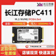 長江存儲M.2 2242 NVME協(xié)議固態(tài)硬盤 pci-e 4.0 聯(lián)想筆記本專用SSD 長江存儲PC411 2242 1T 4.0 全新（店保一年）順豐包郵