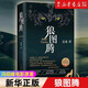 【新華書(shū)店 官方正版】正版包郵 狼圖騰 原著正版 精裝修訂版 姜戎馮紹峰主演電影小說(shuō)暢銷(xiāo)文學(xué)書(shū)研究狼的曠世奇書(shū) 天鵝圖騰