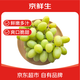 京鮮生 進(jìn)口青提甜地球 900g裝 新鮮葡提 生鮮水果