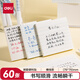 得力（deli）橫線(xiàn)錯題貼學(xué)生刷題記事貼便利貼76mm*76mm-60張BT400