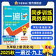 2025秋一遍過(guò)初中九上九年級上冊歷史RJ人教課本同步練習 天星教育