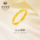 菜百首飾 黃金戒指 足金心心相映戒指 活圈 計(jì)價(jià) HJ 活圈 約2.32g