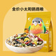 開元全價(jià)小太陽(yáng)鸚鵡糧750g 雞星人小太陽(yáng)鳥糧專用糧金太陽(yáng)飼料鳥食