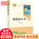 【團購優(yōu)惠】海底兩萬(wàn)里 七年級下 名著(zhù)閱讀課程化叢書(shū) 導讀版 人民教育出版社 海底兩萬(wàn)里