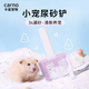 CARNO PET PRODUCTS卡諾雪糕倉鼠尿砂鏟浴沙浴室清潔玩具金絲熊鏟屎用品