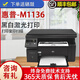 【二手9成新】M1136打印機(jī)一體機(jī) A4家用小型辦公 黑白激光多功能 打印 復(fù)印 掃描多功能一體機(jī) 【M1136】USB版