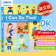DK我能行1000個讓自己變得獨立的方法進口英文原版 I Can Do That 1000 Ways to Become Independent兒童繪本知識教育啟蒙插畫繪本
