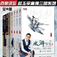 趙玉平講座全集全9冊 百家講壇 曹操的啟示+水滸智慧3+向諸葛亮借智慧+跟司馬懿學(xué)管理+水滸智慧1+2+4+梁山政治+劉備的謀略 從歷史人物分析規律技巧 現代管理學(xué) 心理學(xué) 人生自我管理 管理學(xué)參考書(shū)