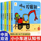 陽光寶貝小小車迷認(rèn)知書全套6冊正版圖書 兒童3d立體撕不爛機(jī)關(guān)書推拉翻翻書洞洞玩具書 0-3歲寶寶嬰兒啟蒙早教書 工程車?yán)L本兒童汽車交通工具啟蒙認(rèn)知卡片畫冊圖畫書籍早教翻翻卡挖掘機(jī)消防車公交高鐵兒童書