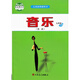 正版2025適用人音版初中音樂(lè )+人教版美術(shù)初一二三上下冊全套12本教材教科書(shū)人音版七八九年級上下冊音樂(lè )人教美術(shù) 九年級上冊【人音版音樂(lè )】