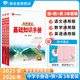 【學(xué)科自選】薛金星初中基礎(chǔ)知識(shí)手冊(cè)｜語(yǔ)文數(shù)學(xué)英語(yǔ)物理化學(xué)生物地理歷史全學(xué)科可選 中考總復(fù)習(xí)資料輔導(dǎo)書(shū)大全（全國(guó)通用）中考備考知識(shí)清單 薛金星 【套裝】初中基礎(chǔ)知識(shí)手冊(cè) 語(yǔ)數(shù)英3本