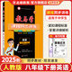 【官方直營 現(xiàn)貨速發(fā)】2025新版教與學(xué)八年級下冊語文數(shù)學(xué)英語科學(xué)人教外研浙教版課程同步講練8年級初二訓(xùn)練冊教輔書浙江省課時作業(yè)必刷題 英語【人教版】 八年級/初二 下冊