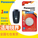 松下原裝CR2450紐扣電池3V適用于18/19/20/21/22/23/24/25年款福特銳界汽車(chē)鑰匙遙控器 CR2450【1粒裝】