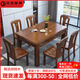 鳳琦 餐桌 胡桃木全實(shí)木餐桌椅組合中式餐桌長方形桌子飯桌子餐廳家具 一桌六椅（胡桃木） 1.45*0.9*0.76米