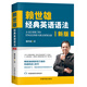 賴(lài)世雄經(jīng)典英語(yǔ)語(yǔ)法：2025全新修訂版（賴(lài)老師經(jīng)典外語(yǔ)教材，老版《賴(lài)氏經(jīng)典英語(yǔ)語(yǔ)法》超32000條讀者好評?。? title=
