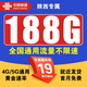 中國聯(lián)通流量卡純流量上網(wǎng)卡4G5G電話卡手機卡流量大王星卡無限流量卡全國通用不限速 陜西長安卡|19元188G+黃金速率-外省勿拍