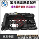 寶馬（BMW）原廠(chǎng)氣門(mén)室蓋總成N20N55B48發(fā)動(dòng)機氣缸蓋罩 氣門(mén)室蓋 【B48發(fā)動(dòng)機專(zhuān)用】氣門(mén)室蓋總成 3系 330i 335i 340i
