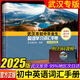 2025初中英語學業(yè)考試詞匯手冊 武漢中考英語詞匯表初中七八九中考升級版初中英語詞匯表