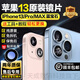 適用蘋果13promax攝像頭鏡片原裝iPhone 13pro鏡頭玻璃13后置鏡面 【左下】蘋果13ProMax原裝鏡片