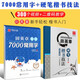 正版全套2冊(cè)字帖 田英章書(shū) 楷書(shū)7000常用字+硬筆楷書(shū)技法 楷書(shū)入門(mén)練字帖教程書(shū) 正楷鋼筆臨摹練字帖基礎(chǔ)訓(xùn)練教材