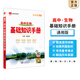 【科目自選】2026版基礎(chǔ)知識手冊語文數(shù)學生物化學物理地理知識大全高考總復習資料金星教育資源庫薛金星高考輔導書高中通用 【2026】高中生物基礎(chǔ)知識手冊