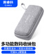 奧?？?ORICO)M.2移動硬盤盒保護(hù)包 數(shù)據(jù)線U盤數(shù)碼配件收納盒包 防震防摔套硬殼 灰色HXM01