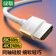 綠聯(lián)HDMI2.1同軸線 8K60Hz 4K240Hz兼容2.0筆記本電腦接電視顯示器投影儀視頻連接高清線1.5米15071