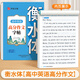2025新版 高中英語(yǔ)詞匯3500詞衡水體字帖高考優(yōu)秀作文高一高二高三英文硬筆鋼筆臨摹練字帖高中生作文素材單詞語(yǔ)法書(shū)法描紅練字本 【單本】高中衡水體英語(yǔ)高分作文