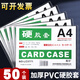 離草A4透明硬膠套卡套透明文件套展示框pvc卡套a5硬塑料殼套紙執(zhí)照保護(hù)套材料展示袋卡片袋防水a(chǎn)3卡k士 A4橫款【50個(gè)裝】長邊開口