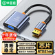 畢亞茲 DP轉VGA轉換器 DisplayPort轉VGA高清接線(xiàn)頭 臺式主機筆記本電腦接口顯示器投影儀視頻線(xiàn)工程款