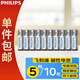 飛利浦（PHILIPS）堿性5號(hào)電池10?；疑呻姵?聚能鎖電適用玩具鼠標(biāo)智能門(mén)鎖/指紋鎖剃須刀血壓計(jì)電池7號(hào)一件包郵