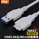 三堡SU-T203 USB2.0轉T型5針迷你口 高速傳輸數(shù)據(jù)線 SATA硬盤數(shù)據(jù)線 USB3.0 A公對Micro B 白色 1米