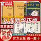 【自營正版】中醫(yī)四大名著全套原著版 珍藏版全六冊正版無刪減  黃帝八十一難經(jīng)+黃帝內(nèi)經(jīng)靈樞篇素問篇+神農(nóng)本草經(jīng)+ 傷寒論+金匱要略 （全6冊）中醫(yī)四大名著（無刪減） 官方正版