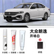 際元大眾朗逸補漆筆汽車原廠深度劃痕修復(fù)神器配件plus新銳專用適用于 【開場白】超值四件套 大眾朗逸【原廠漆色】