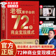 【官方正版-京倉直配】王沖72種盈利變現(xiàn)模式書籍2025京東自營 老板要學會的72種商業(yè)變現(xiàn)模式+68集課程+案例拆解 27種盈利模式 【官方直發(fā)】老板要學會的72種商業(yè)變現(xiàn)模式