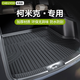 車麗友專用于2025款斯柯達(dá)柯米克后備箱墊tpe全包圍尾箱墊子gt汽車自動(dòng) 【原車定制】TPE后備箱墊