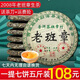 頌益香正宗云南生普洱茶生茶餅茶葉08年老班章特級整一提7餅5斤裝七子餅 2499g