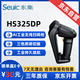東集（Seuic） HS325DP無(wú)線(xiàn)二維工業(yè)掃描槍金屬鐳雕碼超市收銀二維掃碼槍【USB接口】