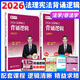 多品任選】2026文運法碩考試分析配套考點詳解法學非法學法律碩士聯(lián)考考點詳解背誦邏輯章節(jié)分類解析主觀題答題攻略憲法發(fā)條速記 現(xiàn)貨】2026法碩背誦邏輯 李彬法理學憲法學