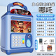 哪吒存錢(qián)罐2025年新款男孩兒童存錢(qián)罐可存可取儲蓄密碼鎖保險柜箱 哪咤仿真人臉指紋密碼歌曲電池版