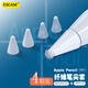 ESCASE【4只裝】適用蘋果ApplePencil筆尖保護(hù)套高靈敏纖維筆尖耐磨筆套筆頭超薄硅膠套1/2代透明+白