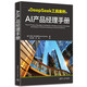 AI產(chǎn)品經(jīng)理手冊deepseek應(yīng)用